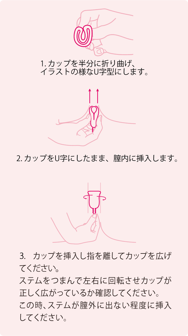 使い方 月経 カップ 「月経カップ」5種をエディターが試して比較。おすすめ・使い方・お手入れ法を解説。痛くないの？