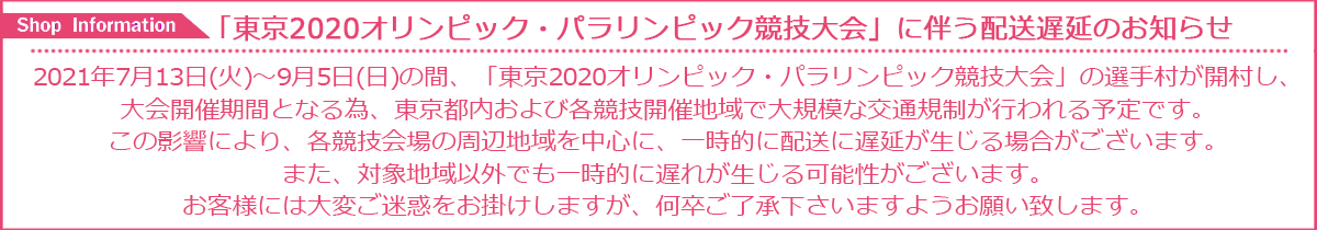 配送遅延案内