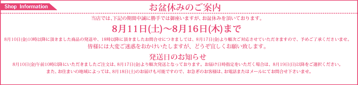 お盆休み